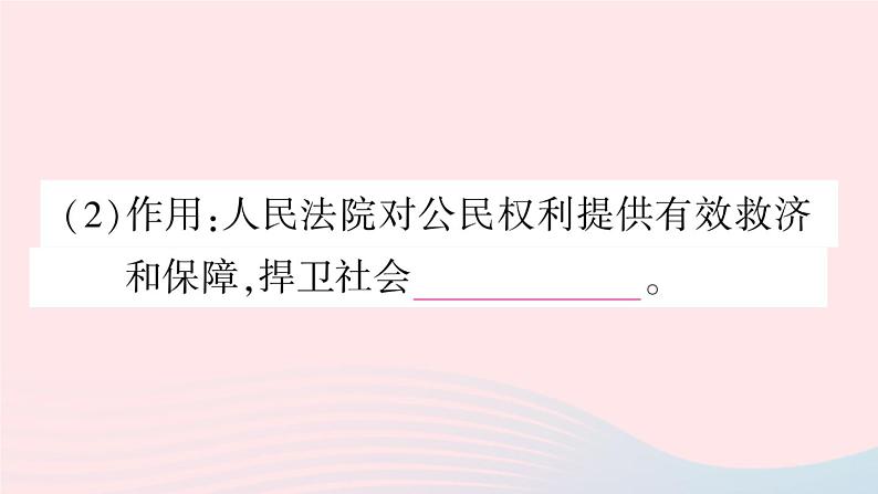 2023八年级道德与法治下册第三单元人民当家作主第六课我国国家机构第5框国家司法机关作业课件新人教版第6页