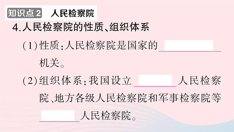 2023八年级道德与法治下册第三单元人民当家作主第六课我国国家机构第5框国家司法机关作业课件新人教版第7页