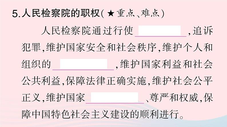 2023八年级道德与法治下册第三单元人民当家作主第六课我国国家机构第5框国家司法机关作业课件新人教版第8页