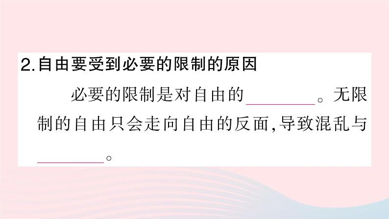 2023八年级道德与法治下册第四单元崇尚法治精神第七课尊重自由平等第1框自由平等的真谛作业课件新人教版第3页