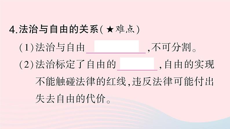 2023八年级道德与法治下册第四单元崇尚法治精神第七课尊重自由平等第1框自由平等的真谛作业课件新人教版第5页