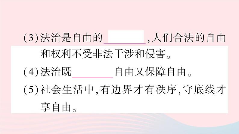 2023八年级道德与法治下册第四单元崇尚法治精神第七课尊重自由平等第1框自由平等的真谛作业课件新人教版第6页