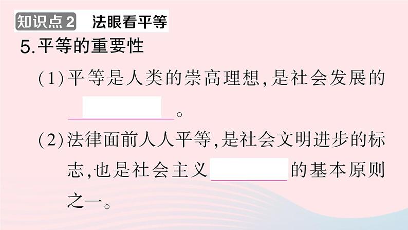 2023八年级道德与法治下册第四单元崇尚法治精神第七课尊重自由平等第1框自由平等的真谛作业课件新人教版第7页