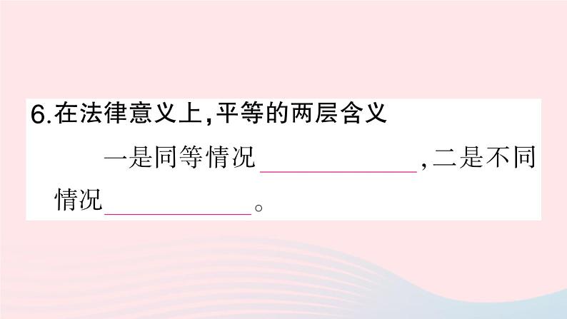 2023八年级道德与法治下册第四单元崇尚法治精神第七课尊重自由平等第1框自由平等的真谛作业课件新人教版第8页