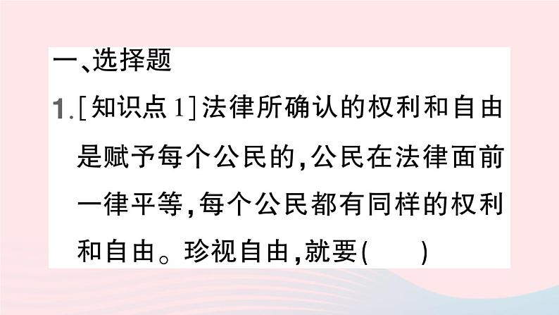 2023八年级道德与法治下册第四单元崇尚法治精神第七课尊重自由平等第2框自由平等的追求作业课件新人教版 (1)第2页