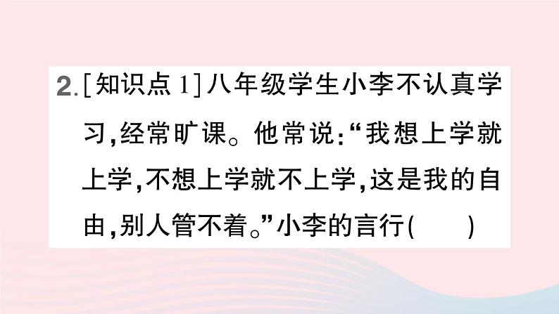 2023八年级道德与法治下册第四单元崇尚法治精神第七课尊重自由平等第2框自由平等的追求作业课件新人教版 (1)第4页