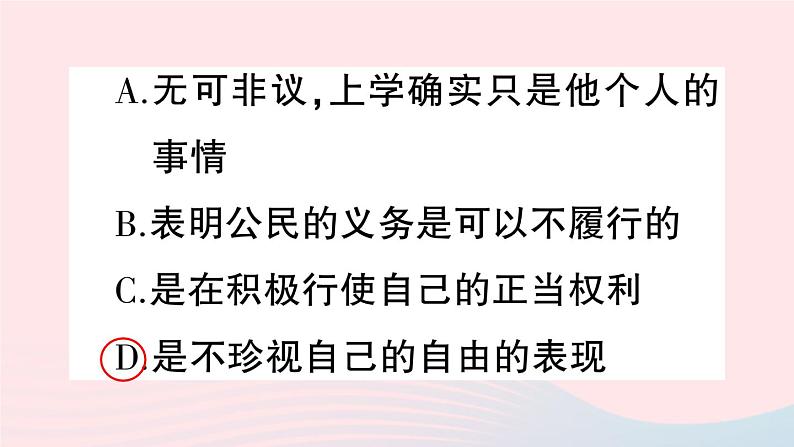 2023八年级道德与法治下册第四单元崇尚法治精神第七课尊重自由平等第2框自由平等的追求作业课件新人教版 (1)第5页