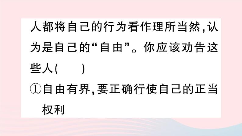 2023八年级道德与法治下册第四单元崇尚法治精神第七课尊重自由平等第2框自由平等的追求作业课件新人教版 (1)第7页