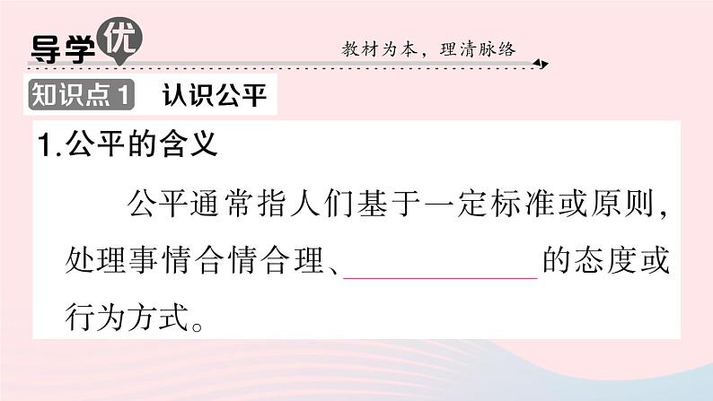 2023八年级道德与法治下册第四单元崇尚法治精神第八课维护公平正义第1框公平正义的价值作业课件新人教版02