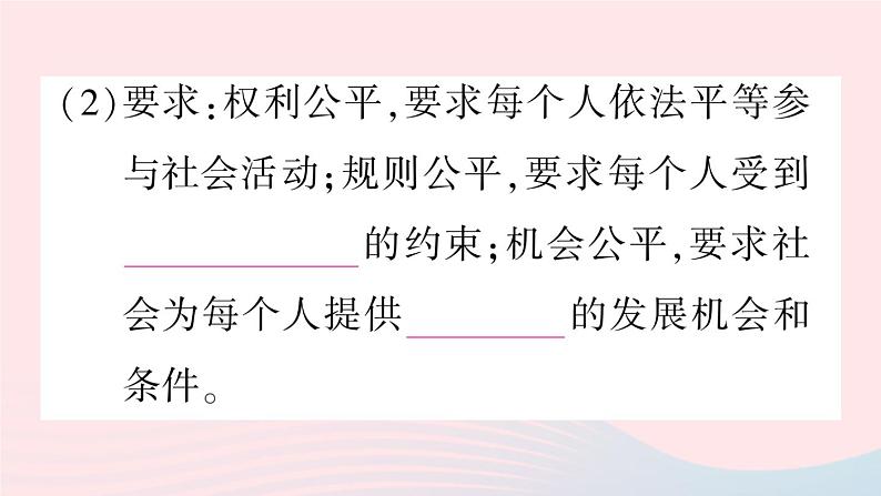 2023八年级道德与法治下册第四单元崇尚法治精神第八课维护公平正义第1框公平正义的价值作业课件新人教版04