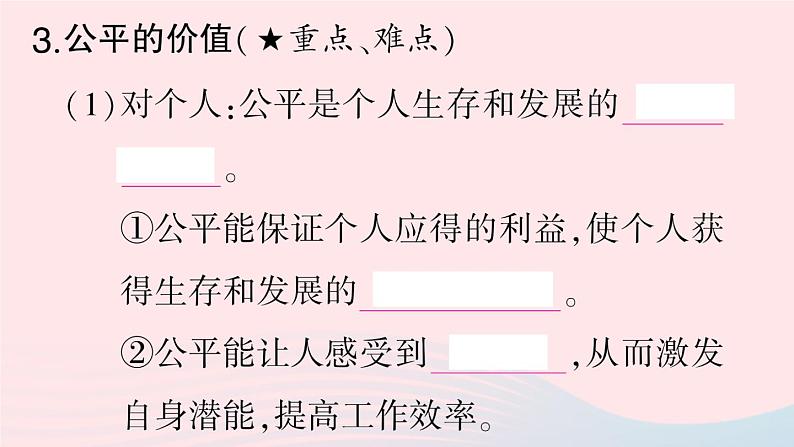 2023八年级道德与法治下册第四单元崇尚法治精神第八课维护公平正义第1框公平正义的价值作业课件新人教版05