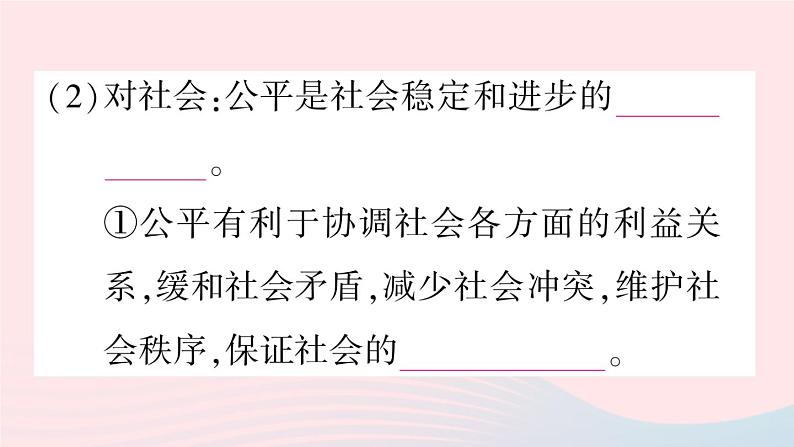 2023八年级道德与法治下册第四单元崇尚法治精神第八课维护公平正义第1框公平正义的价值作业课件新人教版06