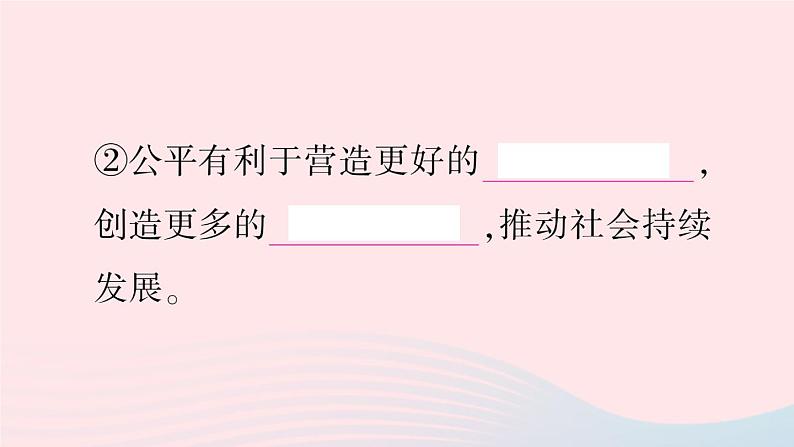 2023八年级道德与法治下册第四单元崇尚法治精神第八课维护公平正义第1框公平正义的价值作业课件新人教版07