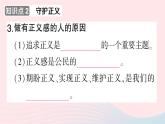 2023八年级道德与法治下册第四单元崇尚法治精神第八课维护公平正义第2框公平正义的守护作业课件新人教版