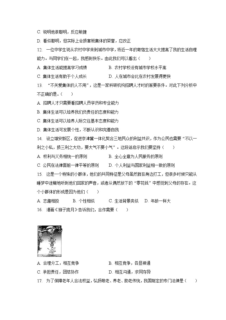 湖南省益阳市安化县江英学校2022-2023学年七年级下学期期末道德与法治试卷（含答案）03