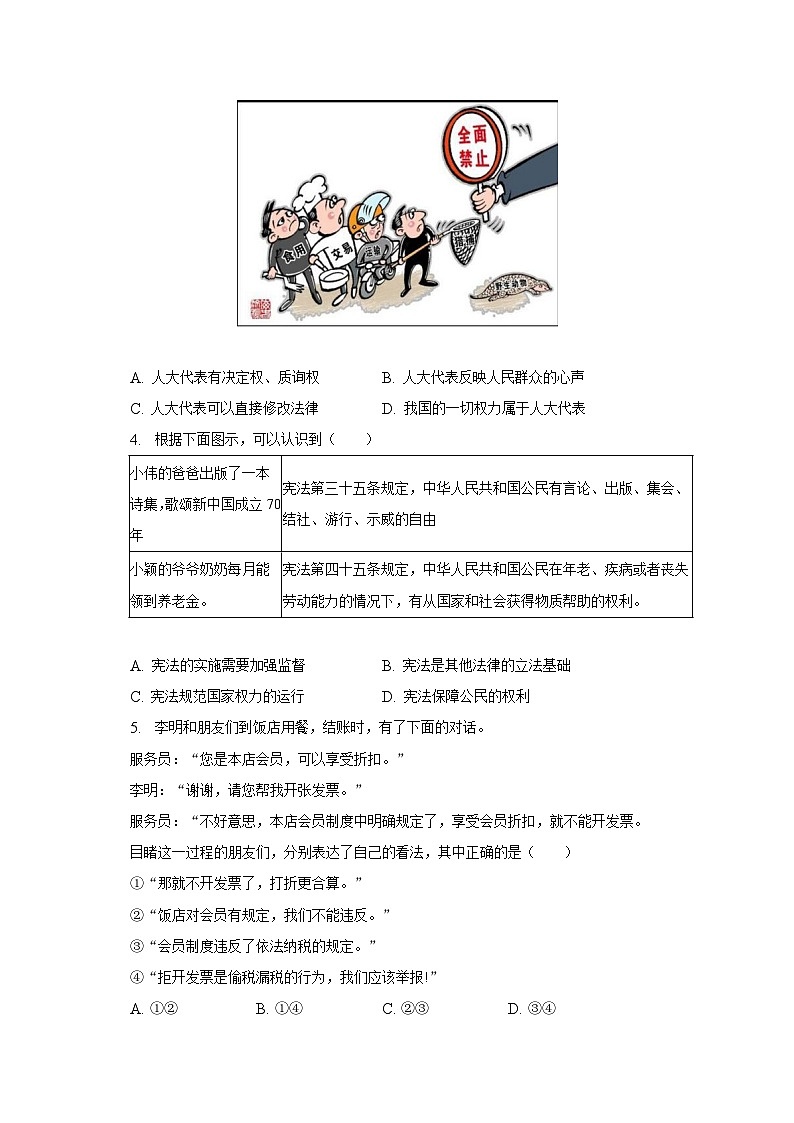 宁夏吴忠市同心县韦州中学2022-2023学年八年级下学期期末道德与法治试卷（含答案）02