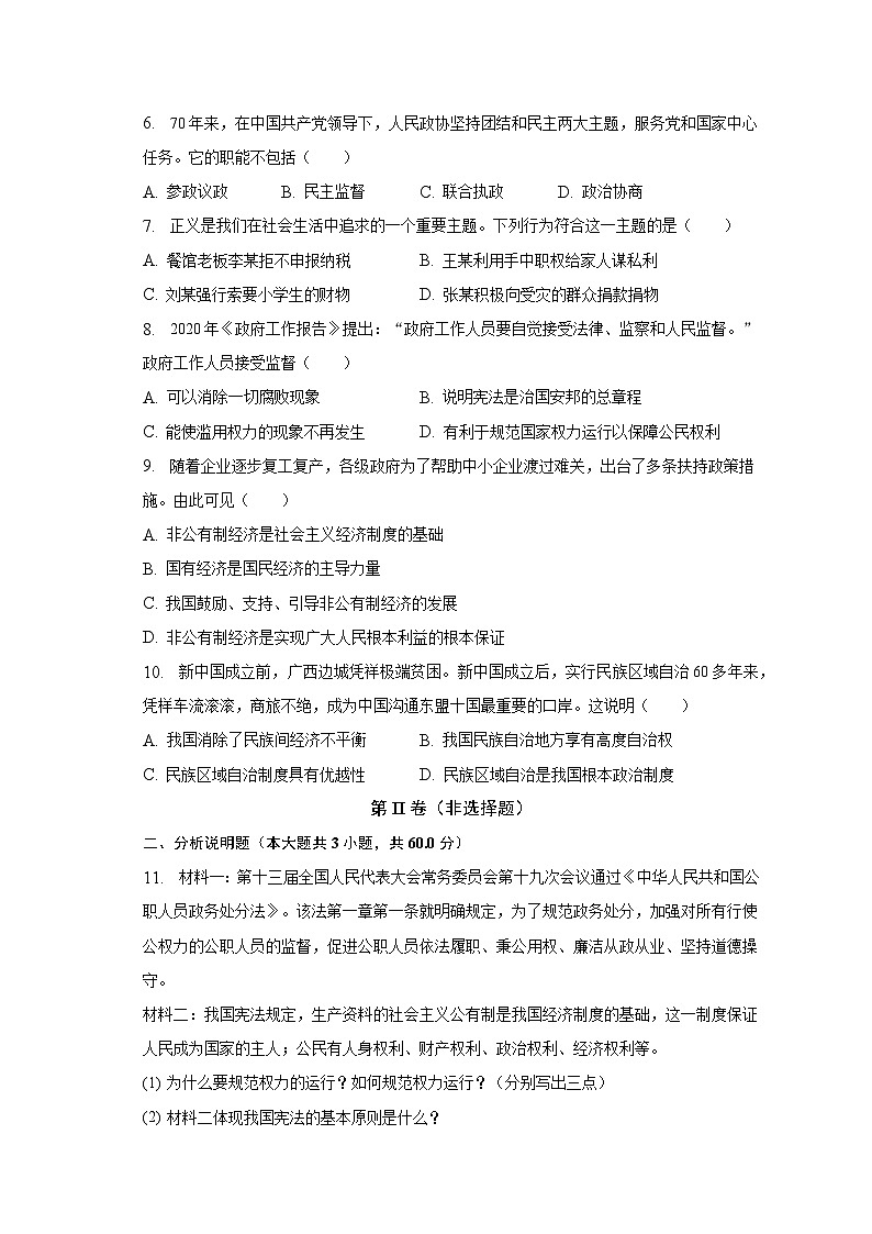 宁夏吴忠市同心县韦州中学2022-2023学年八年级下学期期末道德与法治试卷（含答案）03