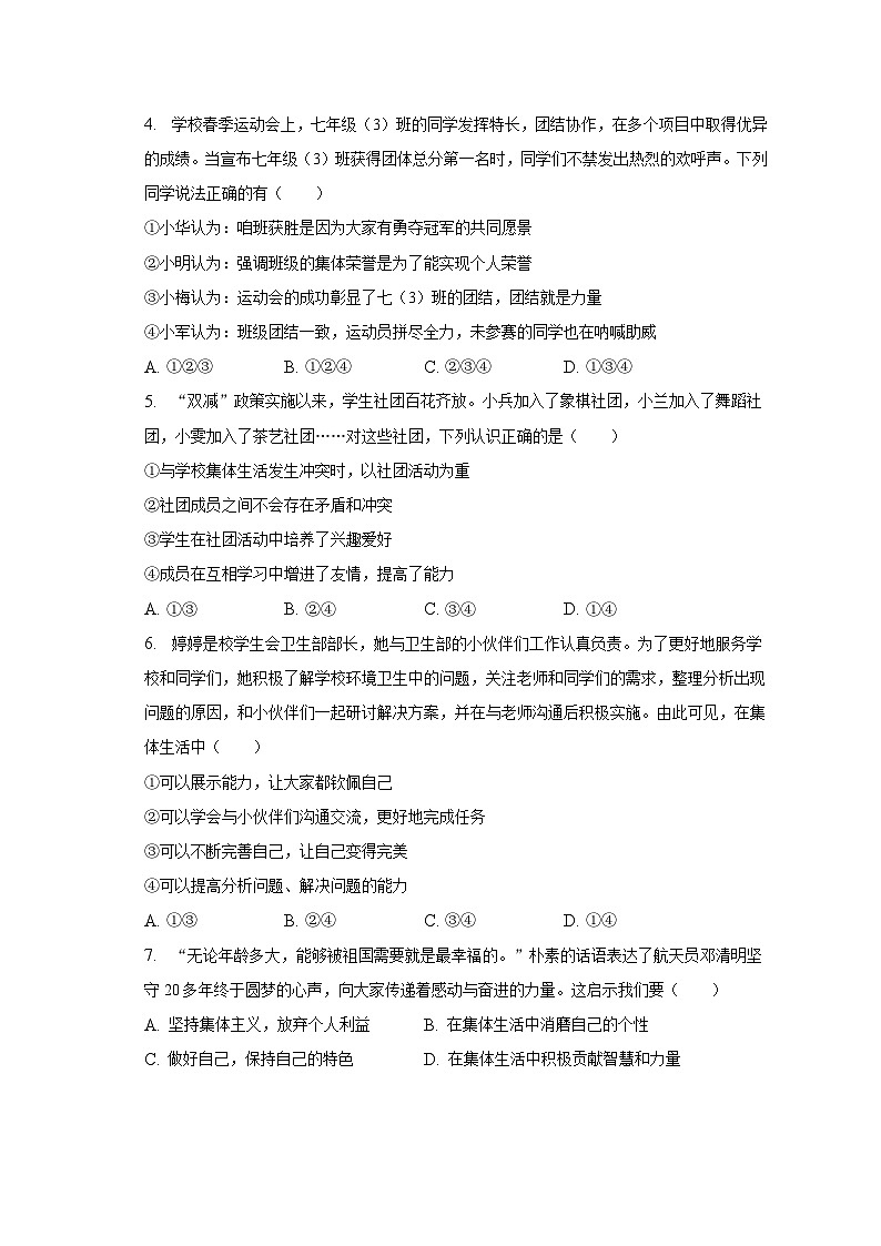 山东省威海市荣成市16校联盟2022-2023学年（五四学制）七年级下学期期末道德与法治试卷02