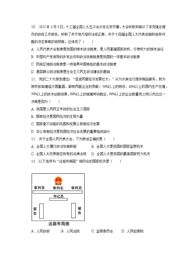 山东省烟台市海阳市（五四学制）+2022-2023学年八年级下学期期末道德与法治试卷03