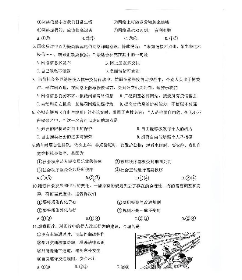 福建省厦门市同安区2022-2023学年八年级上学期期中综合练习道德与法治试题第2页