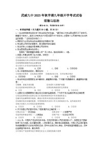 甘肃省武威第九中学 2023-2024学年九年级上学期开学考试道德与法治试卷