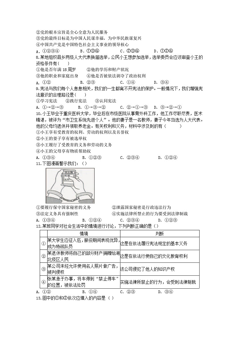 甘肃省武威第九中学 2023-2024学年九年级上学期开学考试道德与法治试卷02