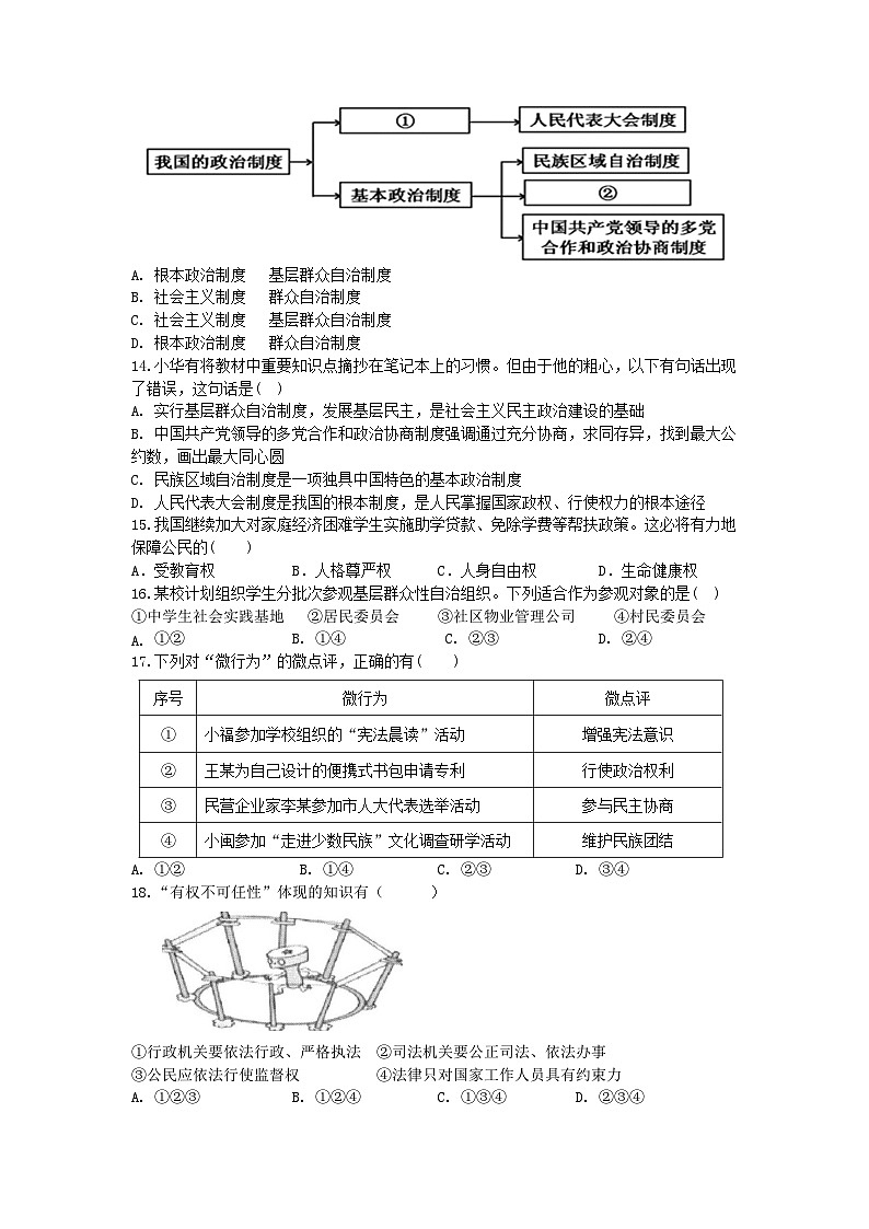 甘肃省武威第九中学 2023-2024学年九年级上学期开学考试道德与法治试卷03