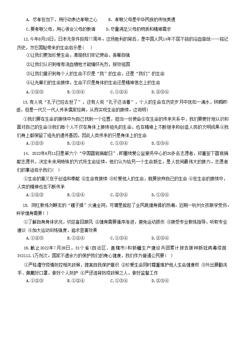 山东省德州市平原县 2022-2023学年七年级上学期期末道德与法治试题第3页