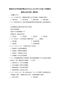 湖南省益阳市安化县东坪镇中心学校2022-2023学年七年级下学期期末模拟练习道德与法治试题（含答案）