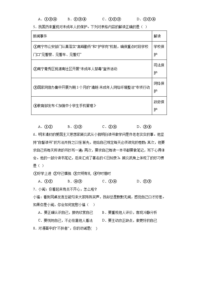 广东省茂名市电白区2023-2024学年八年级上学期开学测试道德与法治试题02