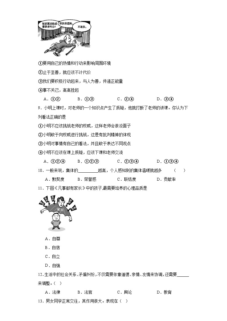 广东省茂名市电白区2023-2024学年八年级上学期开学测试道德与法治试题03