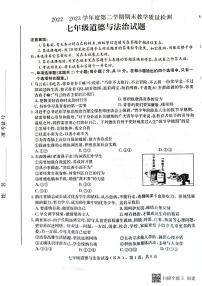 河北省衡水市景县统考2022-2023学年度第二学期期末考试七年级道德与法治试卷