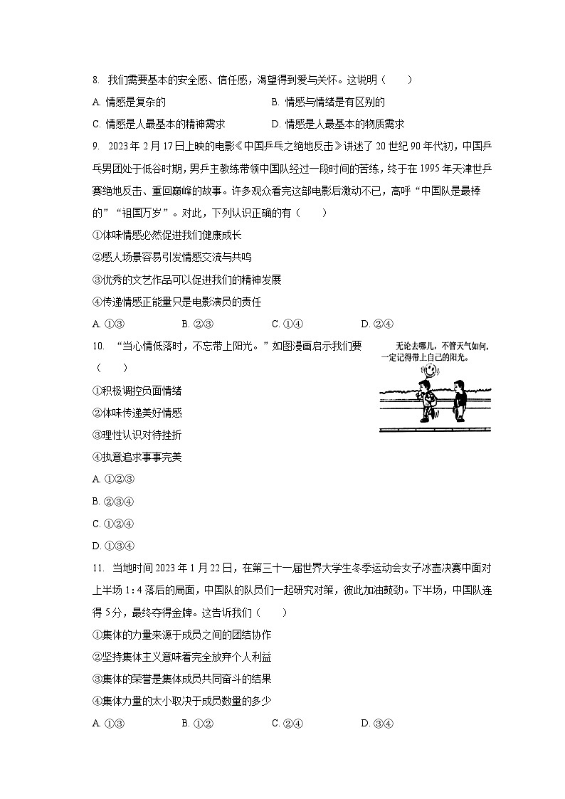 广东省阳江市实验学校2022-2023学年七年级下学期期末道德与法治试卷第3页