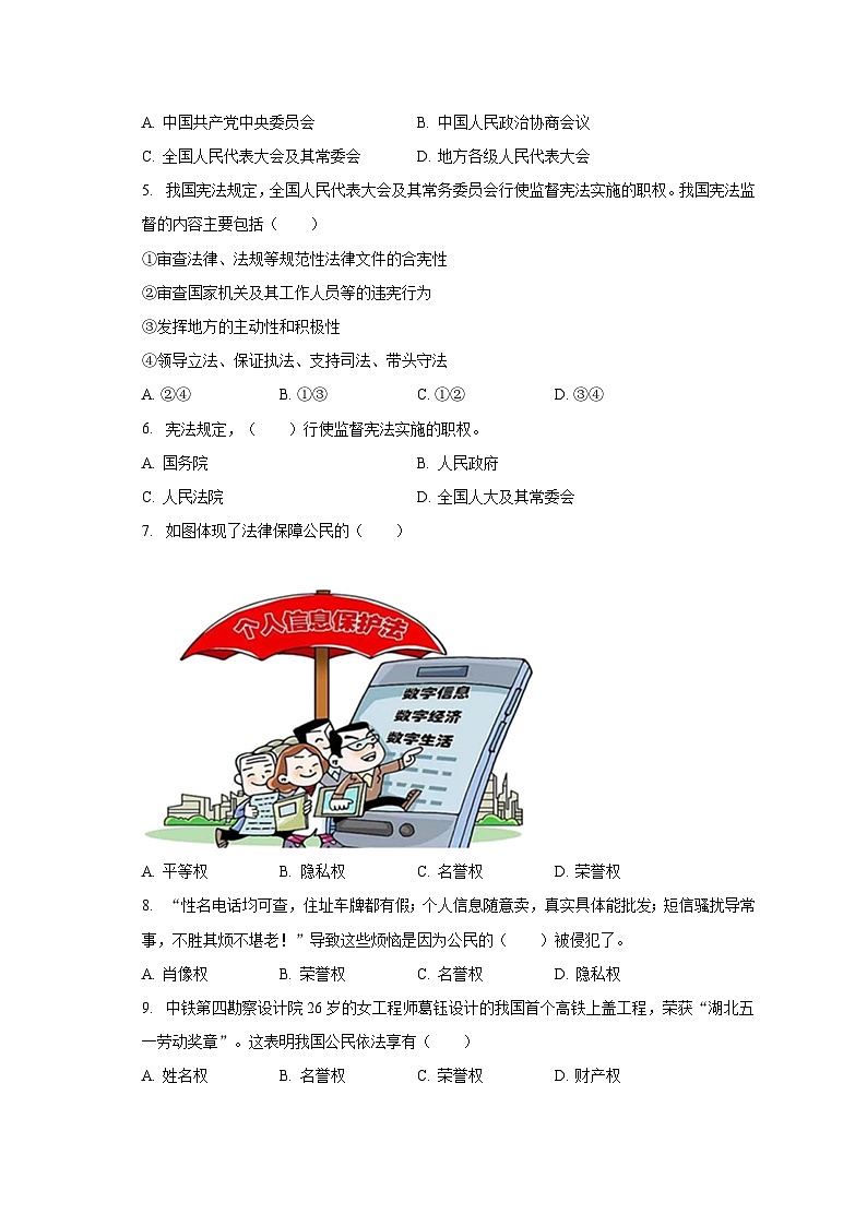 贵州省遵义市第一中学2022-2023学年八年级下学期期末道德与法治试卷第2页