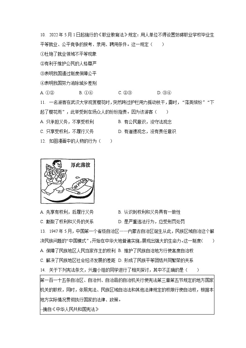 贵州省遵义市第一中学2022-2023学年八年级下学期期末道德与法治试卷第3页