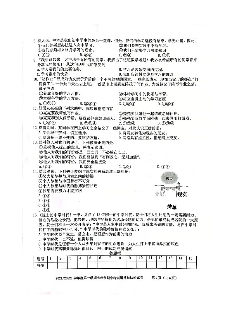 安徽省合肥市瑶海区2021-2022学年七年级上学期期中考试道德与法治【试卷+答案】第2页