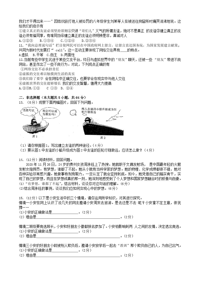 安徽省合肥市长丰县2021-2022学年七年级上学期期中综合评估道德与法治【试卷+答案】02