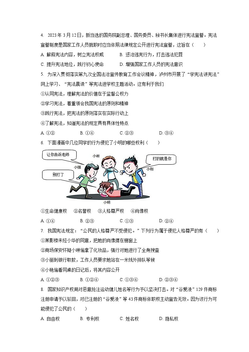 广东省梅州市大埔县漳园中学2022-2023学年八年级下学期期末道德与法治试卷（含答案）第2页