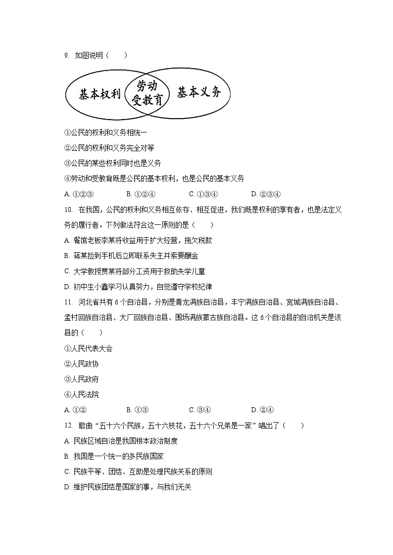 广东省梅州市大埔县漳园中学2022-2023学年八年级下学期期末道德与法治试卷（含答案）第3页