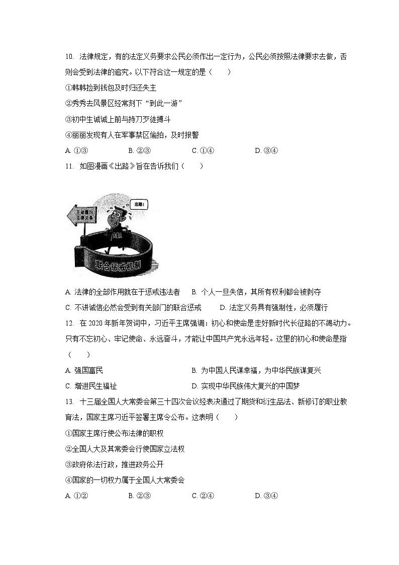 湖南省益阳市安化县东坪镇江英实验学校2022-2023学年八年级下学期期末道德与法治试卷（含答案）第3页