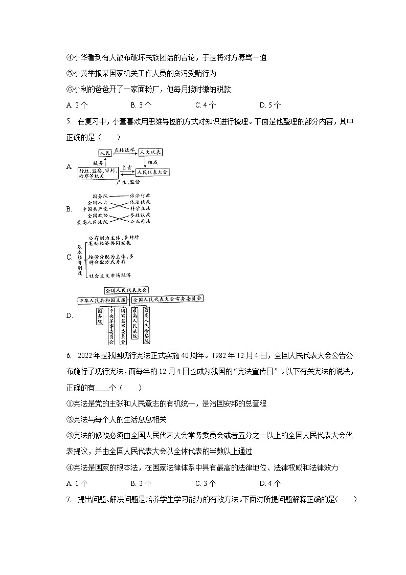 山西省临汾市洪洞县2022-2023学年八年级下学期期末道德与法治试卷（含答案）02