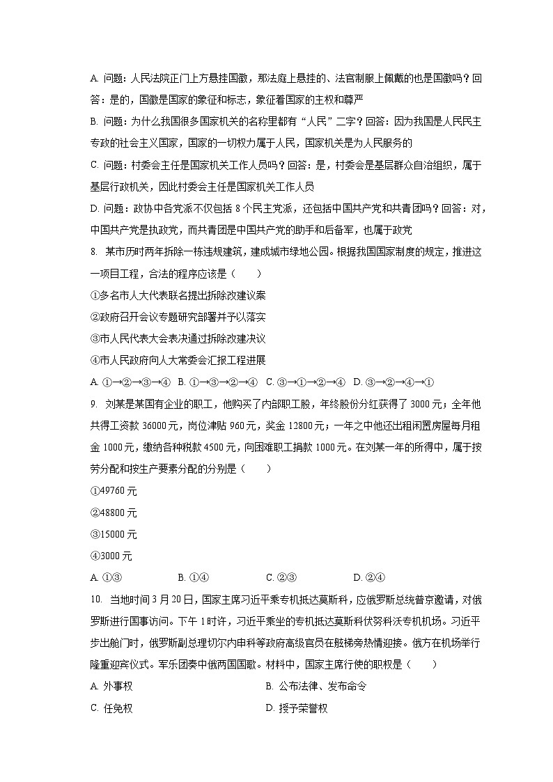 山西省临汾市洪洞县2022-2023学年八年级下学期期末道德与法治试卷（含答案）03