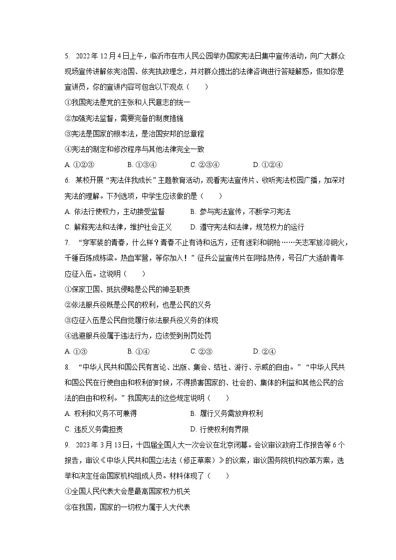 山东省临沂市兰山区2022-2023学年八年级下学期期末道德与法治试卷（含答案）第2页