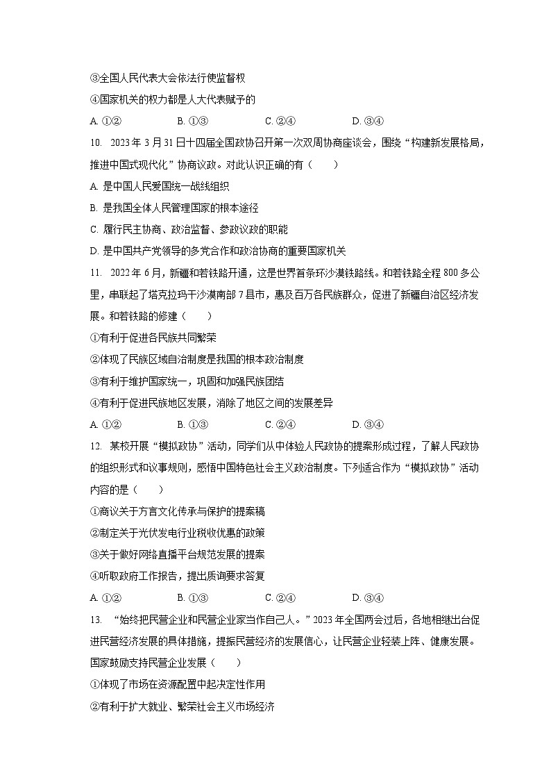 山东省临沂市兰山区2022-2023学年八年级下学期期末道德与法治试卷（含答案）第3页