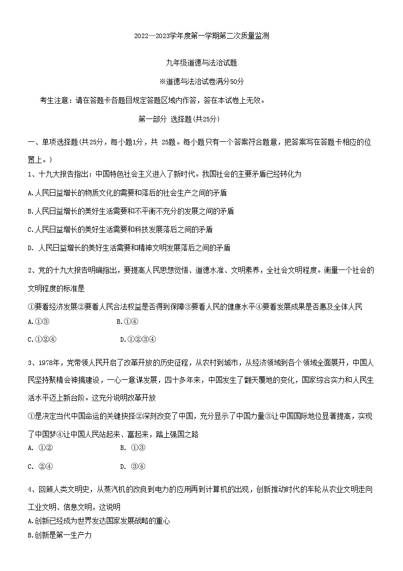 辽宁省葫芦岛市绥中县2022-2023学年九年级上学期期末道德与法治试题第1页