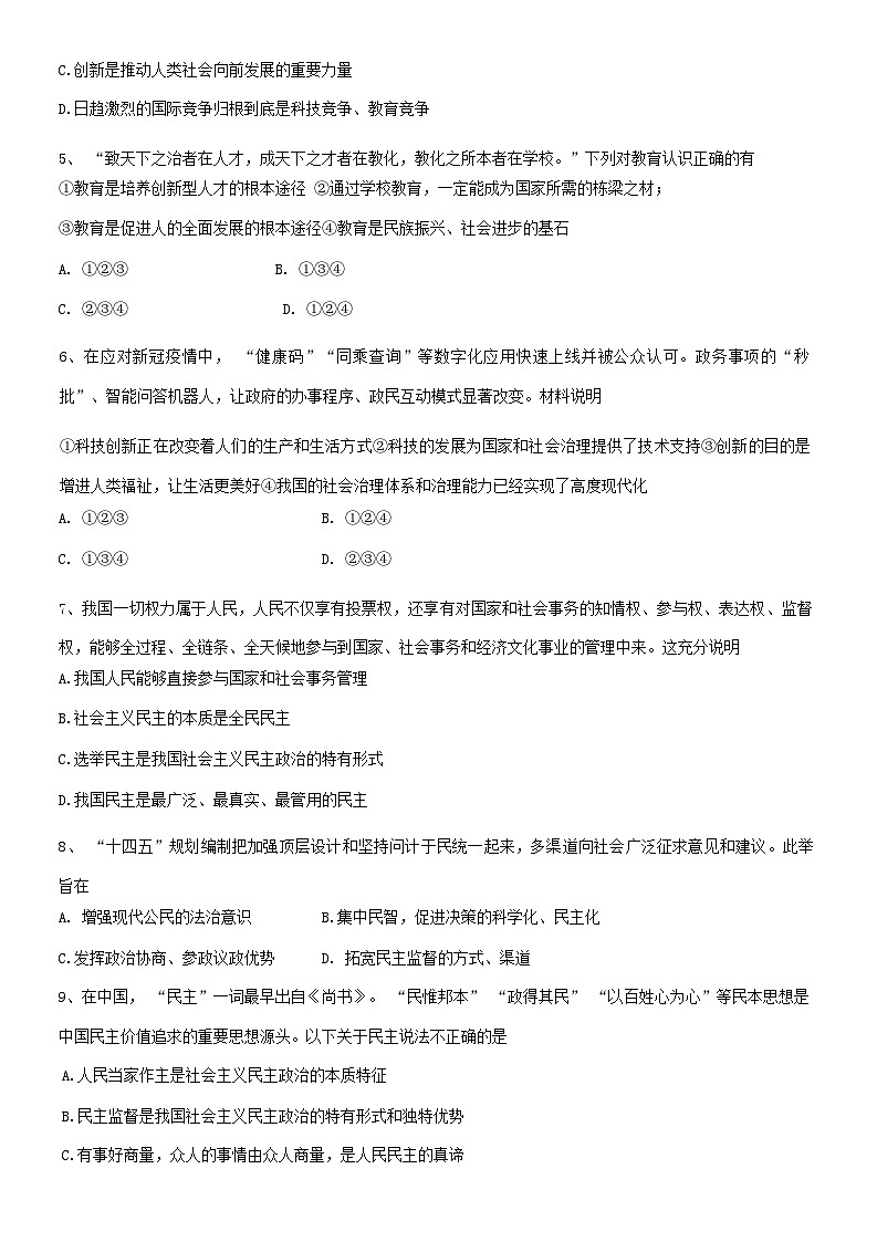辽宁省葫芦岛市绥中县2022-2023学年九年级上学期期末道德与法治试题第2页