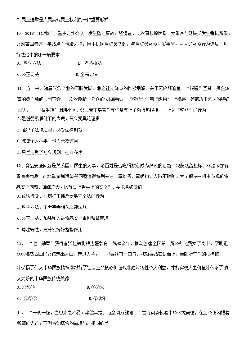 辽宁省葫芦岛市绥中县2022-2023学年九年级上学期期末道德与法治试题第3页