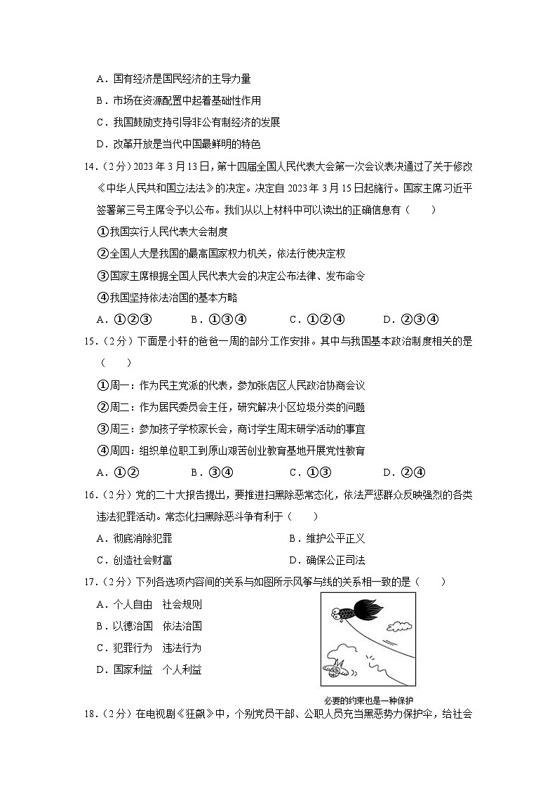 2022-2023学年山东省淄博市张店区八年级下学期期末道德与法治试卷（五四学制）（含解析）第3页