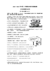 河南省许昌市襄城县2022-2023学年七年级下学期6月期末道德与法治试题