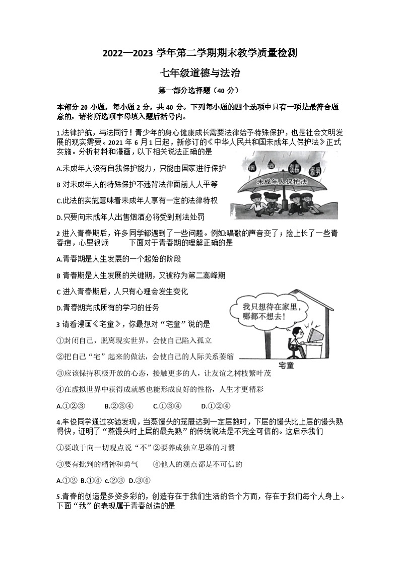 河南省许昌市襄城县2022-2023学年七年级下学期6月期末道德与法治试题01